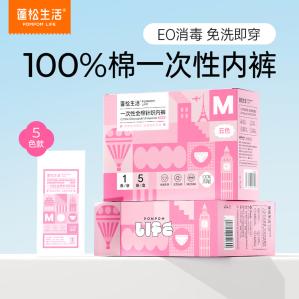 蓬松生活 100%全棉一次性内裤5条*2盒