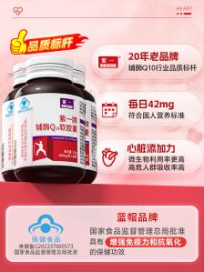 【京东自营】紫一 辅酶 q10 软胶囊 60粒*3瓶