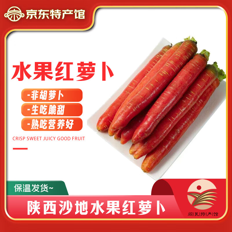 秦品堂 陕西沙地精品红萝卜5斤