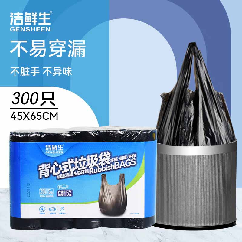 洁鲜生 手提式背心垃圾袋300只黑色