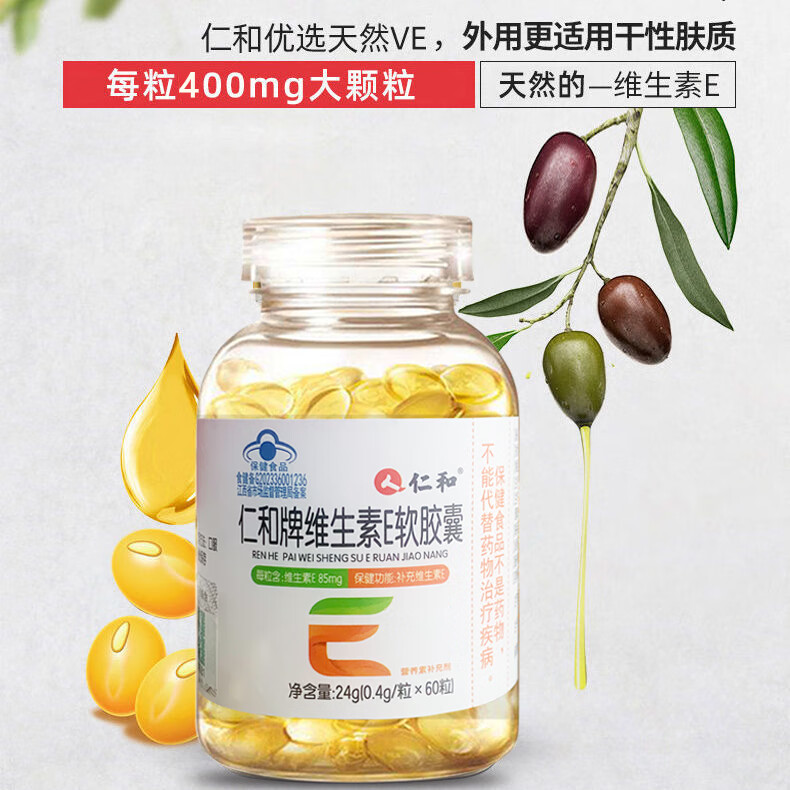 仁和 正品维生素E软胶囊60粒*2瓶