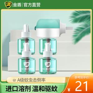 金盾 蚊香液小绿瓶 45ml*4液+1器
