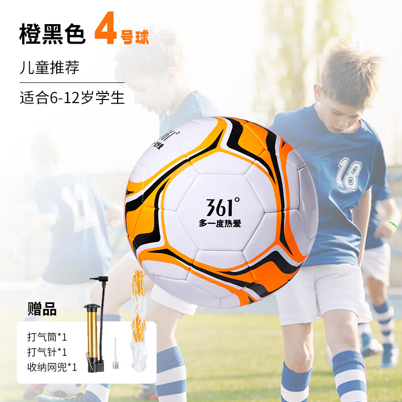 361° 青少年4号专用足球