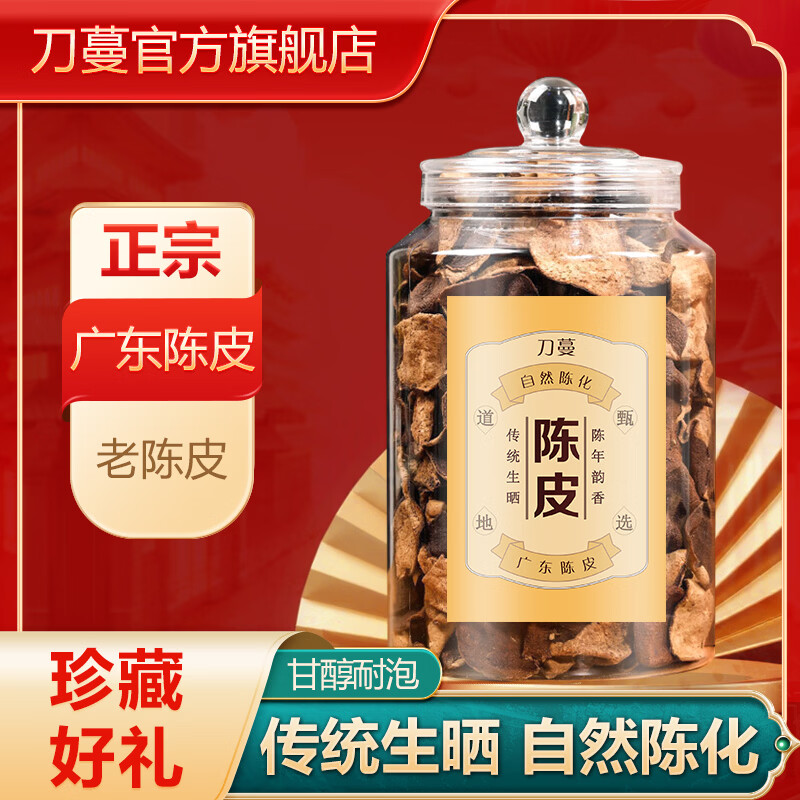 刀蔓 广东老陈皮260g*1瓶