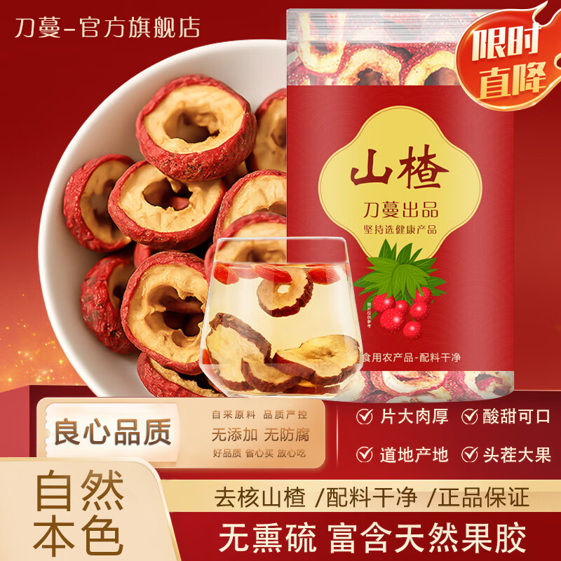 刀蔓 精选无核山楂干240g*1罐