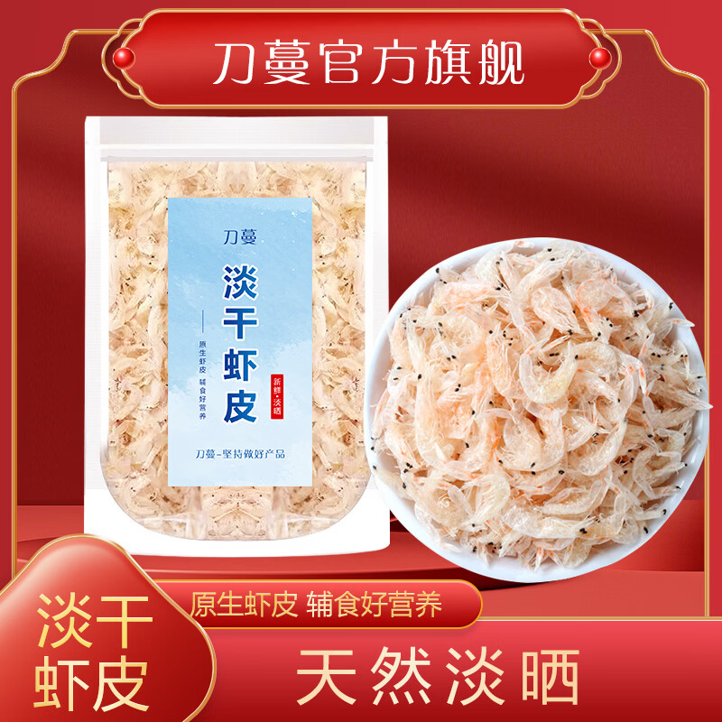 刀蔓 淡干虾米皮 300g/袋