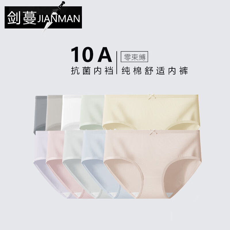 剑蔓 10A级抗菌纯棉三角裤 4条混色