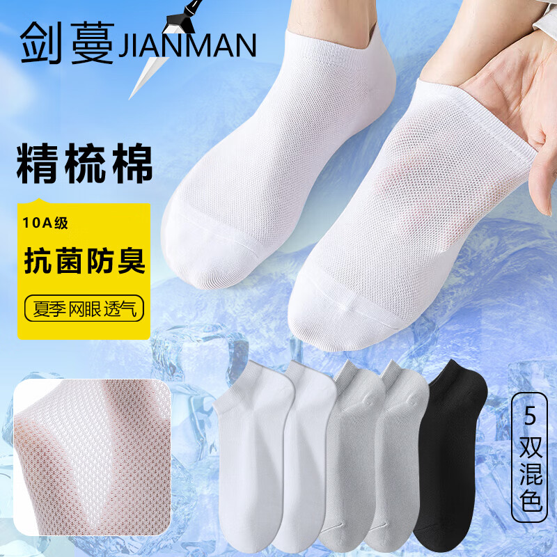 剑蔓 男士船袜5双混色