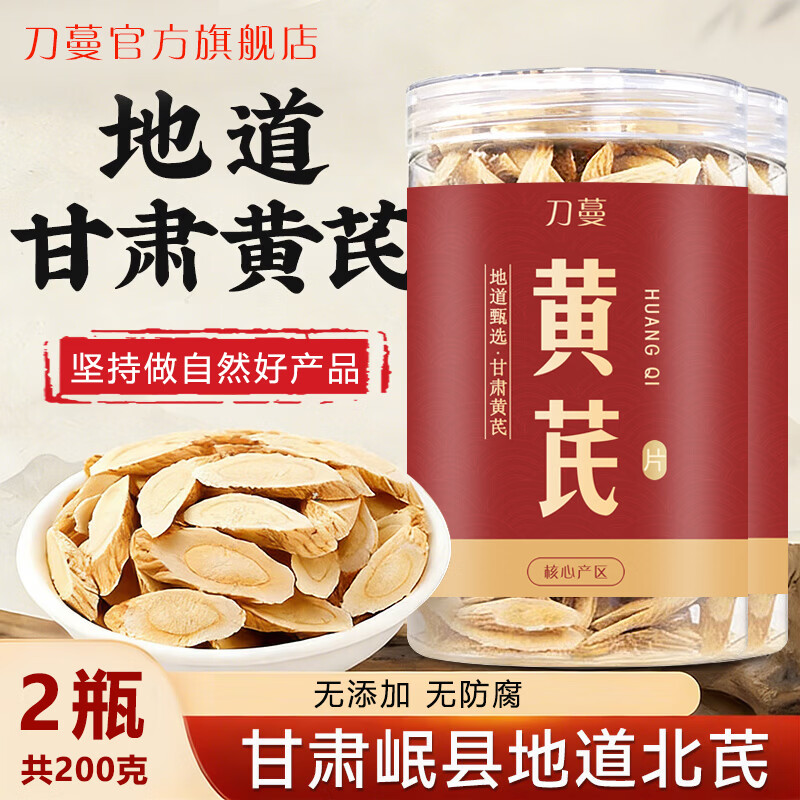 刀蔓 正宗甘肃黄芪100g*2瓶