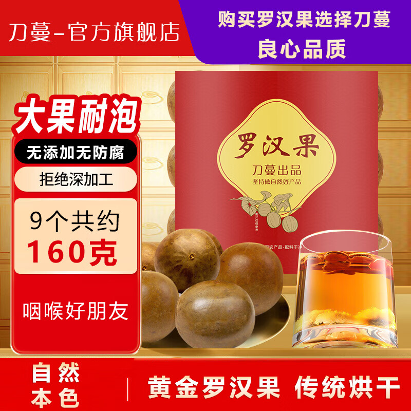 刀蔓 黄金罗汉果 大果 9粒/约160g