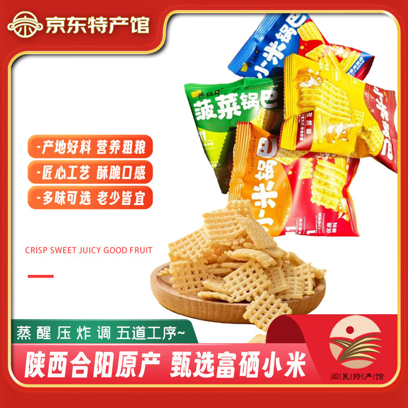 贵丝贝小米锅巴手抓包25g*10袋（可备注口味）