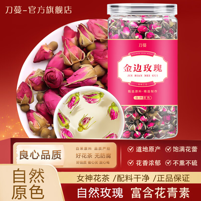 刀蔓 金边玫瑰100g*1瓶