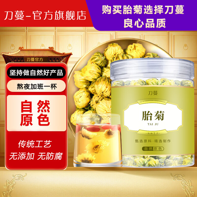 刀蔓 胎菊80g*1罐