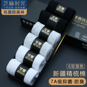 芝麻时光 艾草香薰 防臭中筒袜 6混色