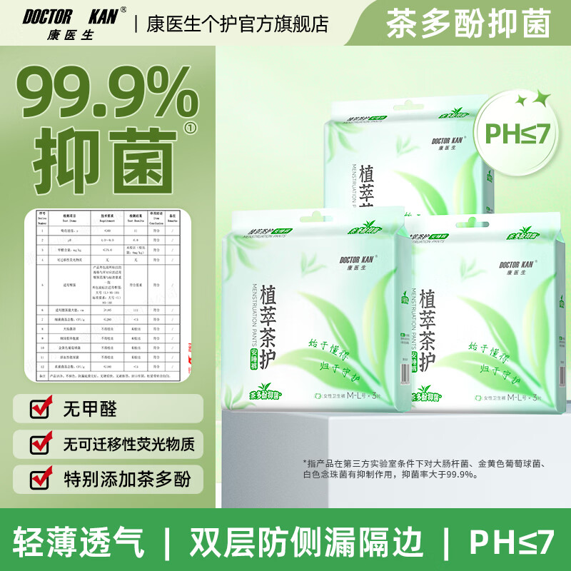 康医生 植萃茶护安睡裤3包9条