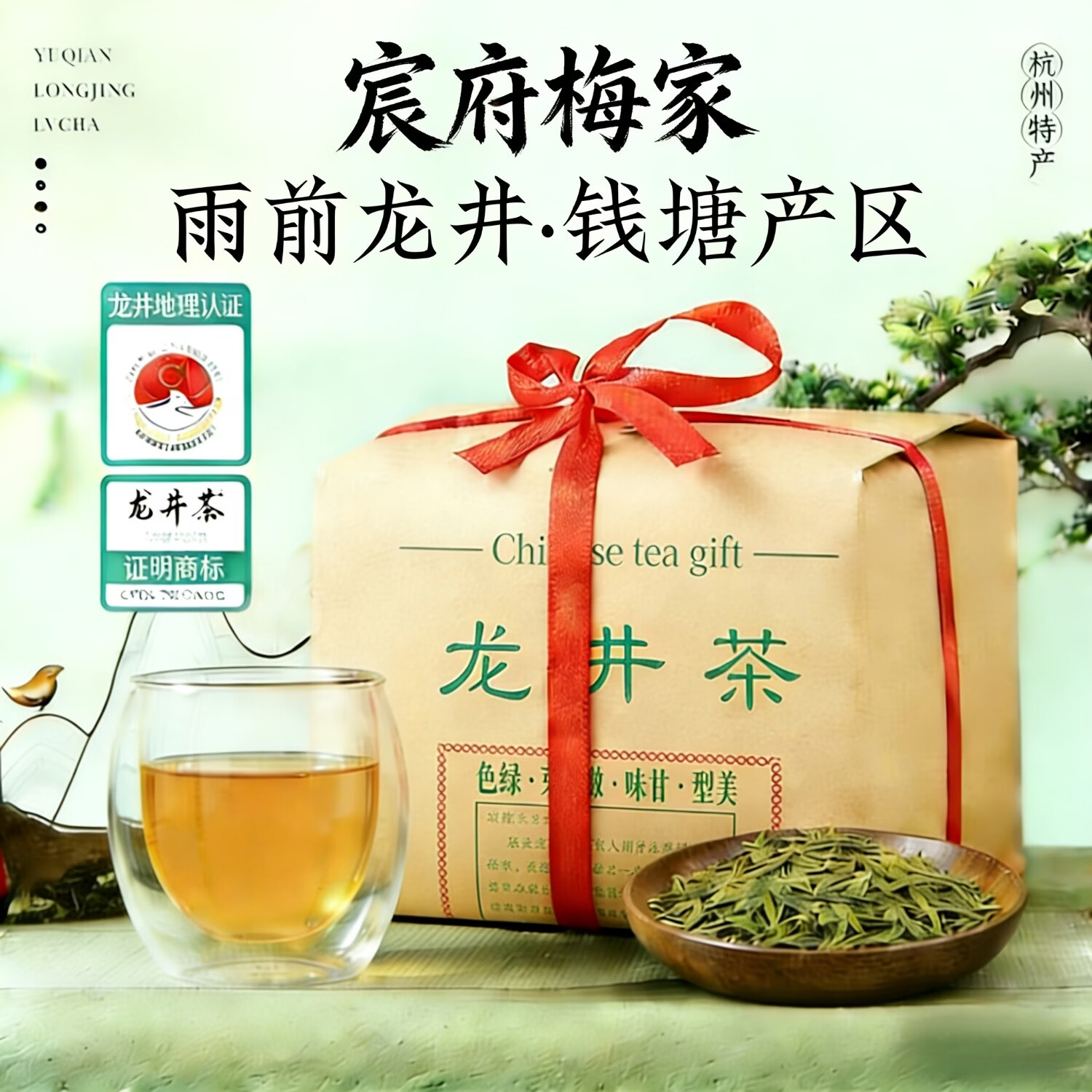 宸府梅家 雨前龙井纸包装200g