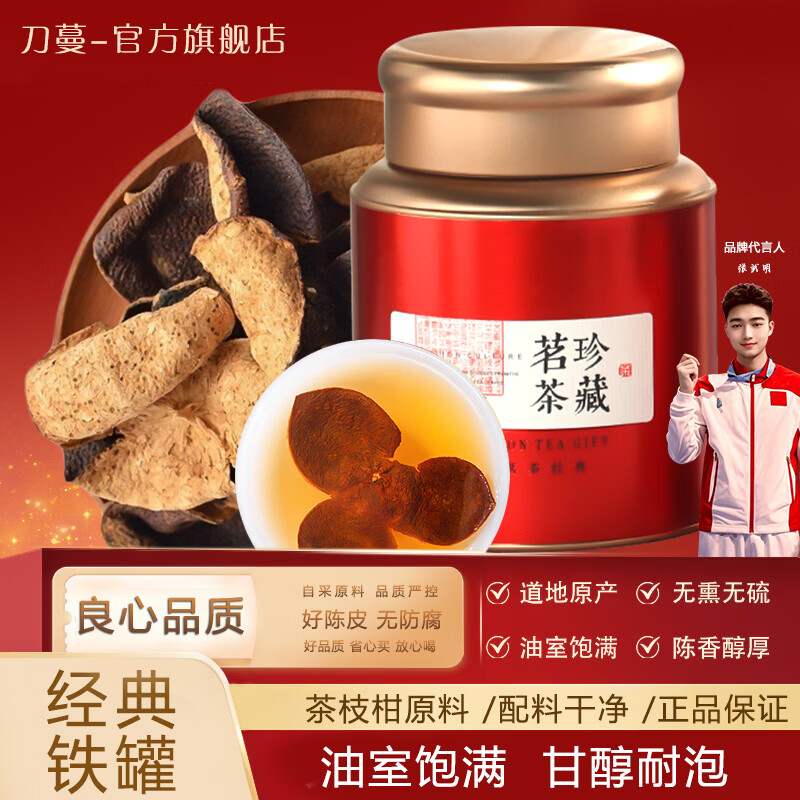刀蔓 老陈皮60g*1罐 