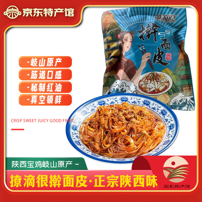 秦品堂 嘹滴很正宗岐山擀面皮311g*5袋