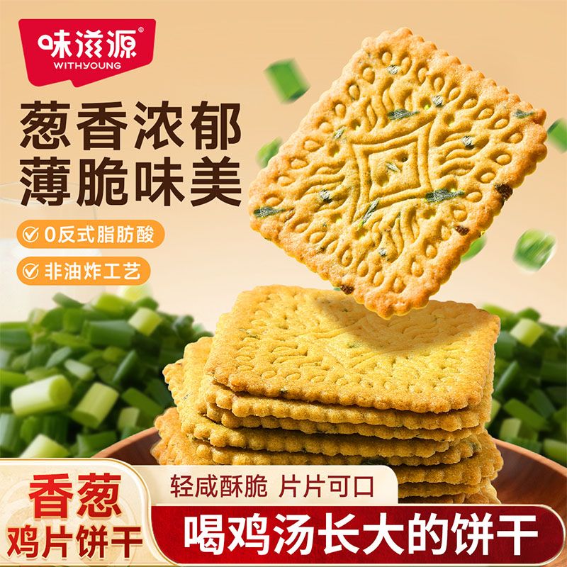 味滋源 香葱鸡片饼干 500g*1箱