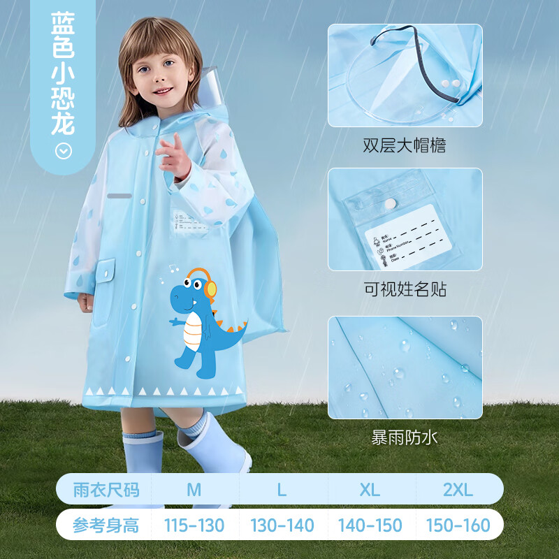 361°儿童大书包位雨衣