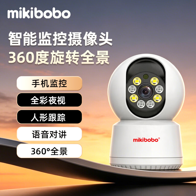 MIKIBOBO智能监控摄像头