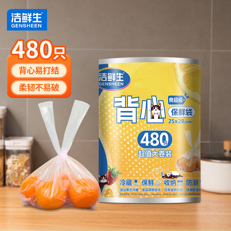 洁鲜生 手提式背心保鲜袋480只 25*28cm