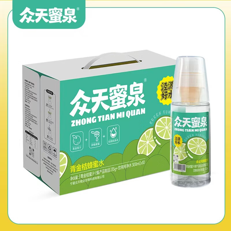 众天蜜泉 青金桔蜂蜜水335ml*10瓶
