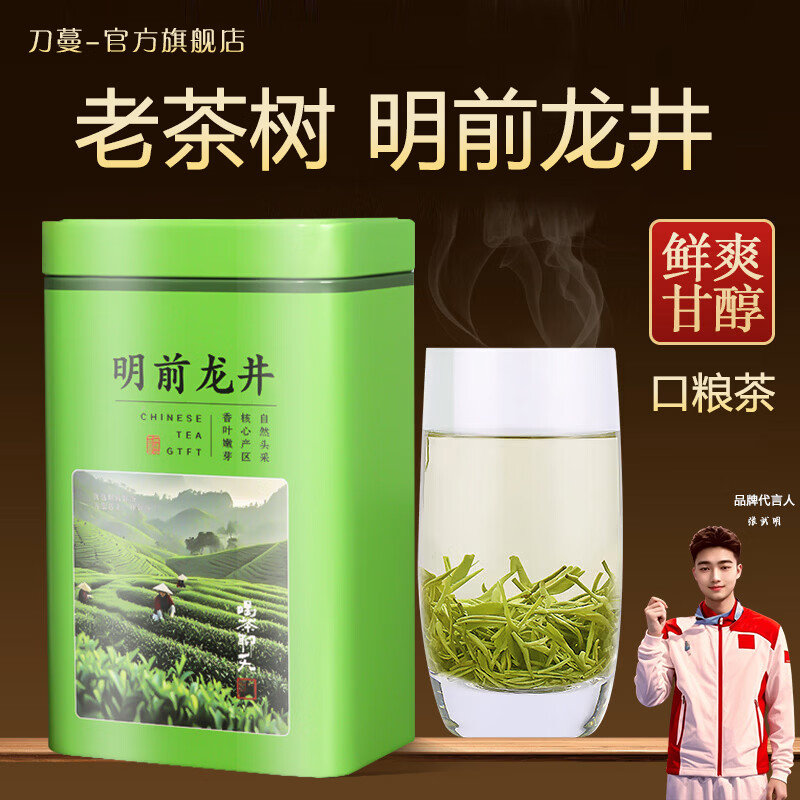 刀蔓 高山茶明前龙井200g*1罐