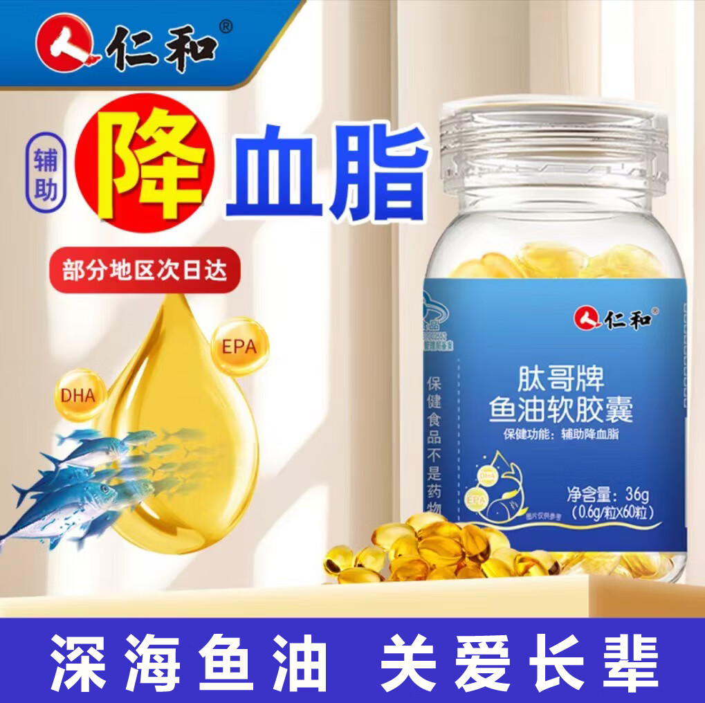 仁和 深海鱼油软胶囊 60粒*5瓶