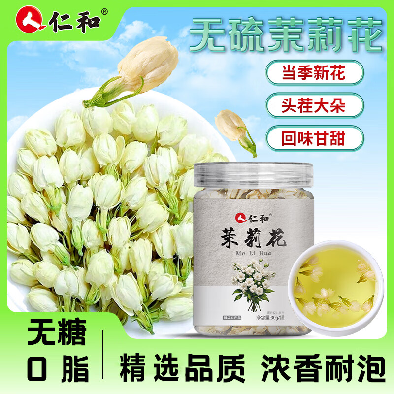 仁和 精品茉莉花干30g*1罐