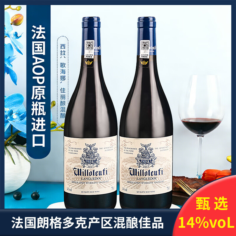 威珞特菲 卡奈甄选干红750ml*2支装