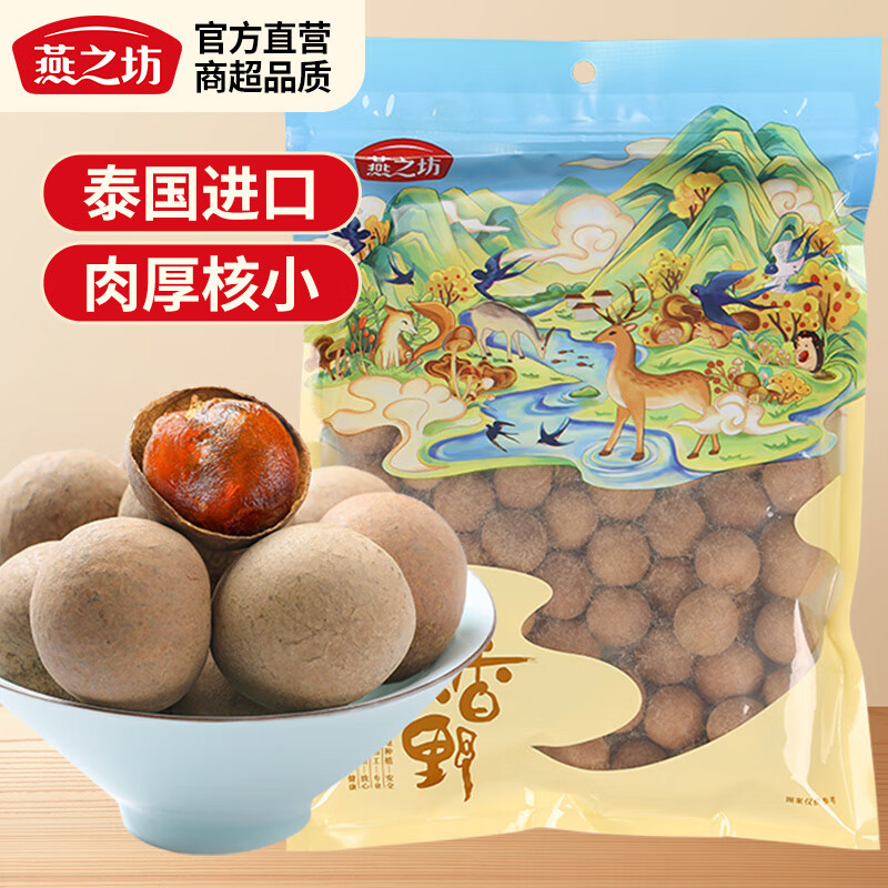 燕之坊 泰国清迈桂圆干500g*1袋