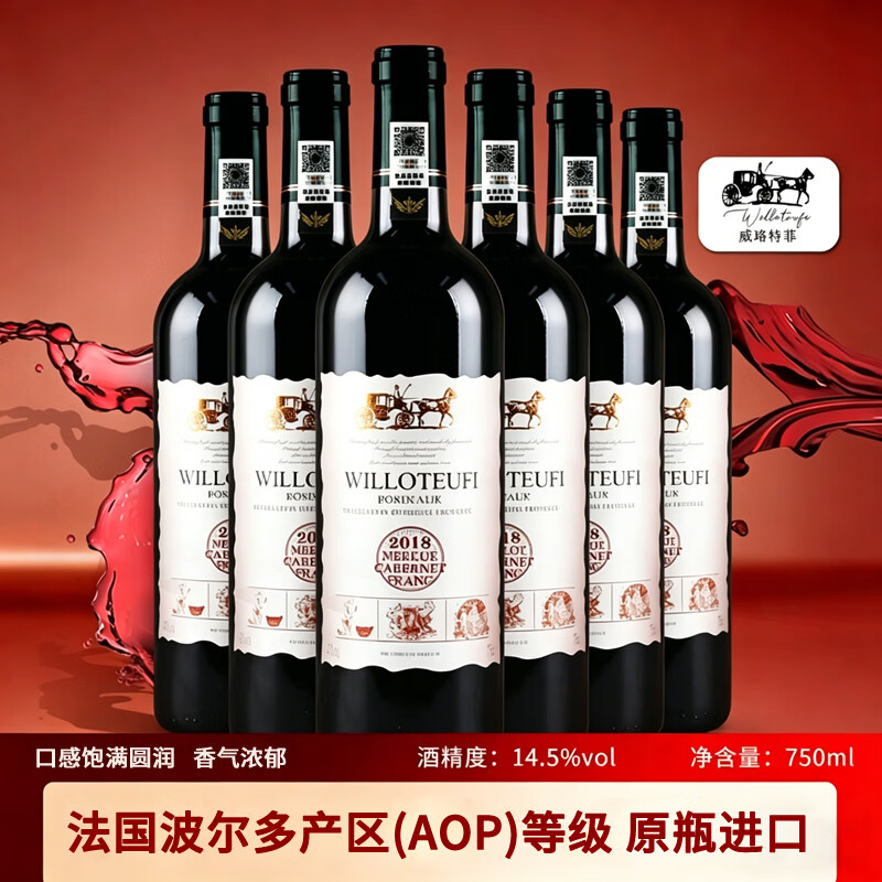 威珞特菲 霍姆斯干红750ml*6支