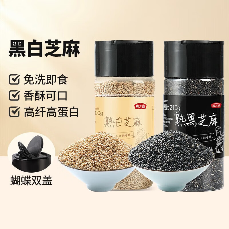 燕之坊熟黑白芝麻粒 