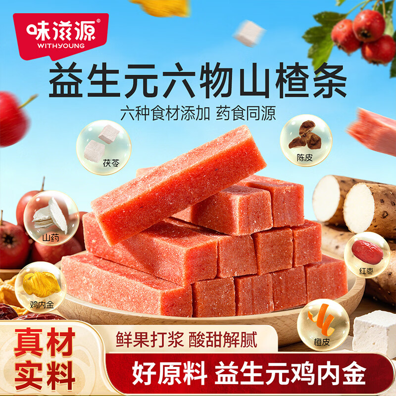 味滋源 益生元六物山楂条500g*1袋