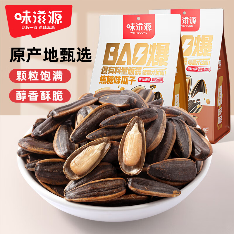 味滋源 焦糖/山核桃味瓜子共2斤