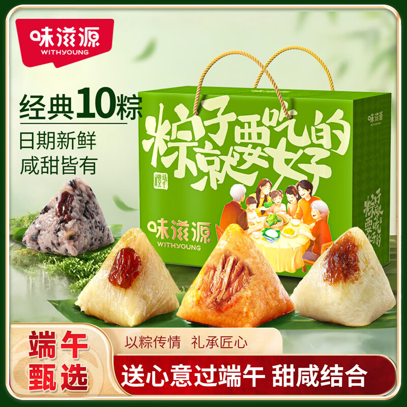 味滋源 端午节粽子礼盒10枚粽1000g