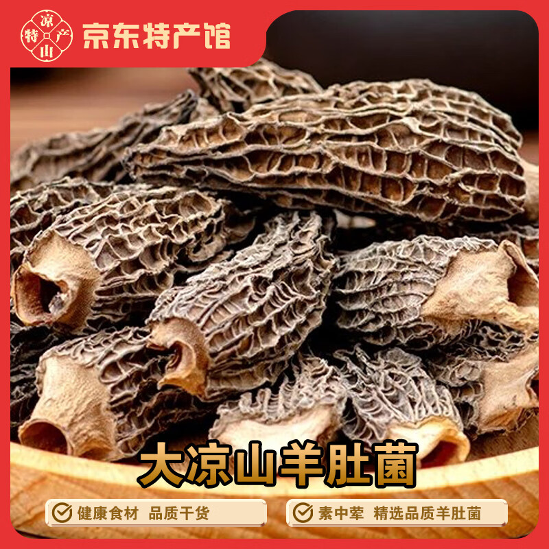 灿林 大凉山特产羊肚菌50g*1袋