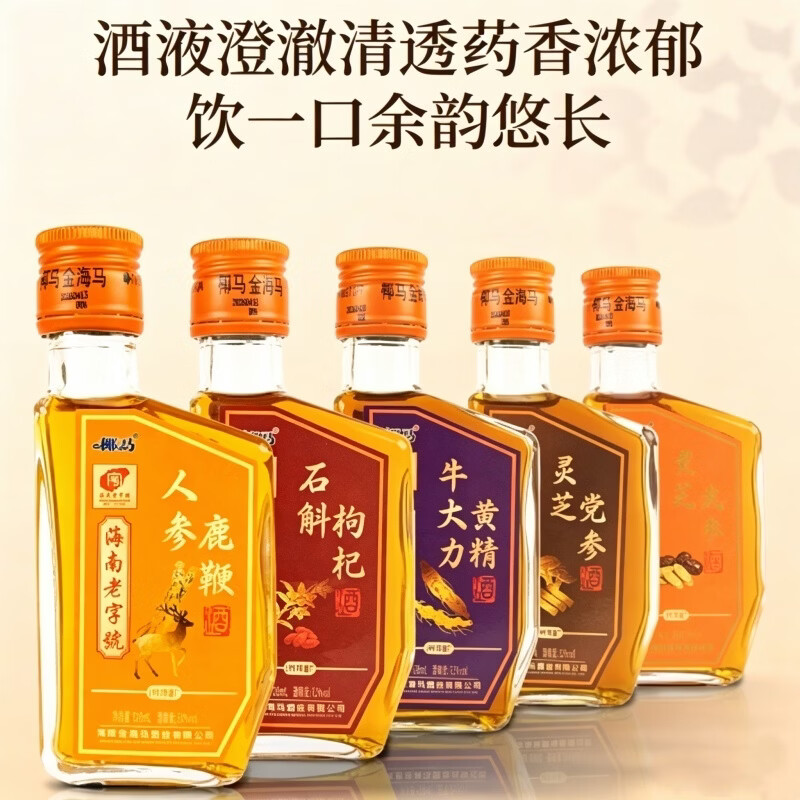 椰马 金海马养生酒128ml*5瓶
