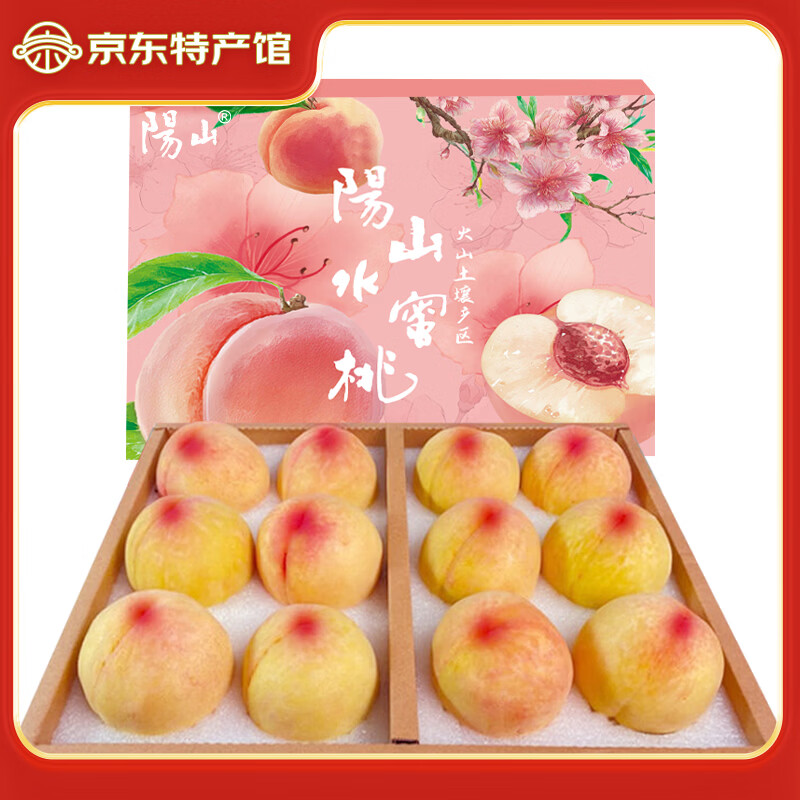 【顺丰/京东】无锡阳山水蜜桃 4-5两8个礼盒净重3.2斤+