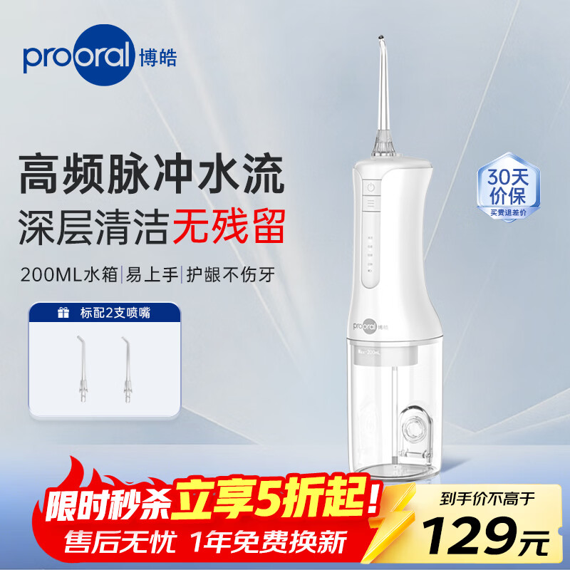 博皓 便携式牙齿冲洗器 F40-象牙白