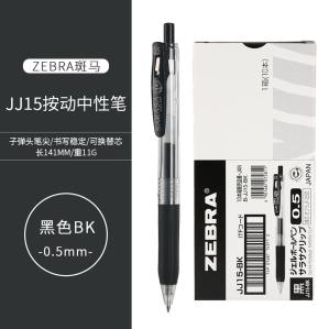 ZEBRA斑马 JJ15按动中性笔5支