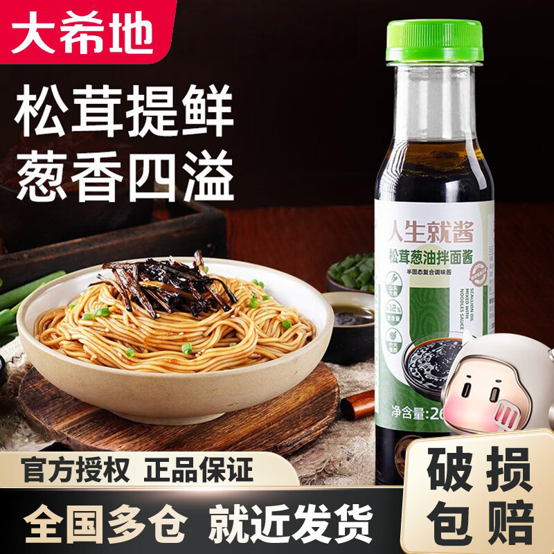 大希地 葱油拌面酱260g/瓶