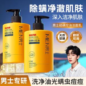 梵贞 男士硫磺控油洁面乳500ml*2瓶