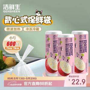 洁鲜生 背心手提式食品分装袋 小号3卷 共600只25*28cm