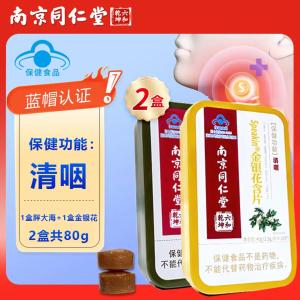南京同仁堂 金银花+胖大海 清咽糖2盒 共80g