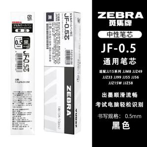 斑马牌 中性笔替芯 JKL-0.5芯5支 多色可选