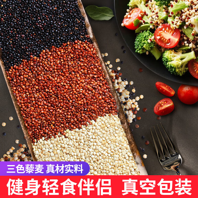 陌上花开 三色藜麦2袋装