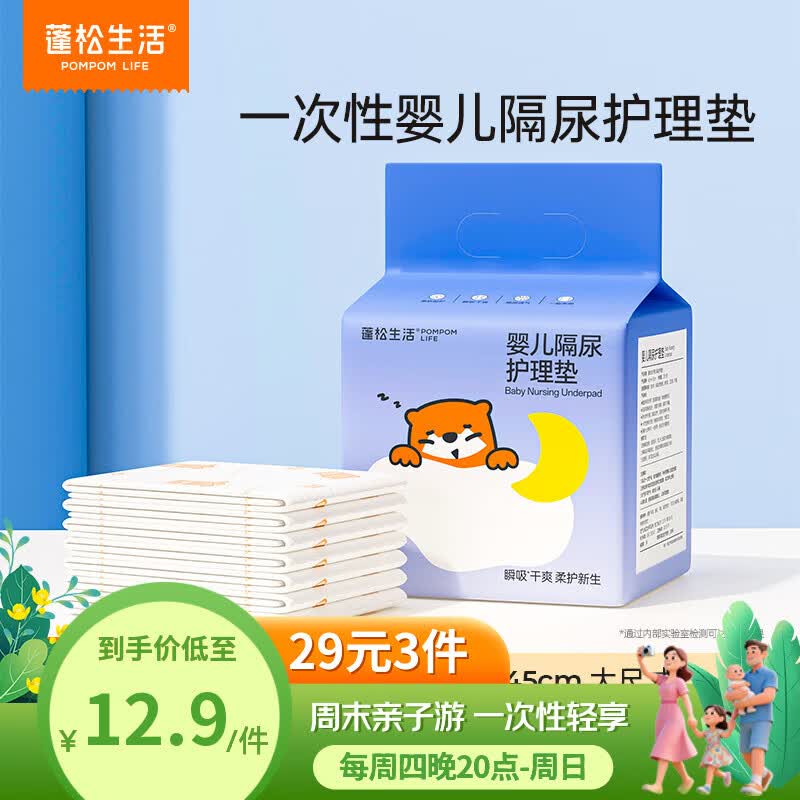 蓬松生活 婴儿隔尿护理垫 M码 33*45cm1包20片