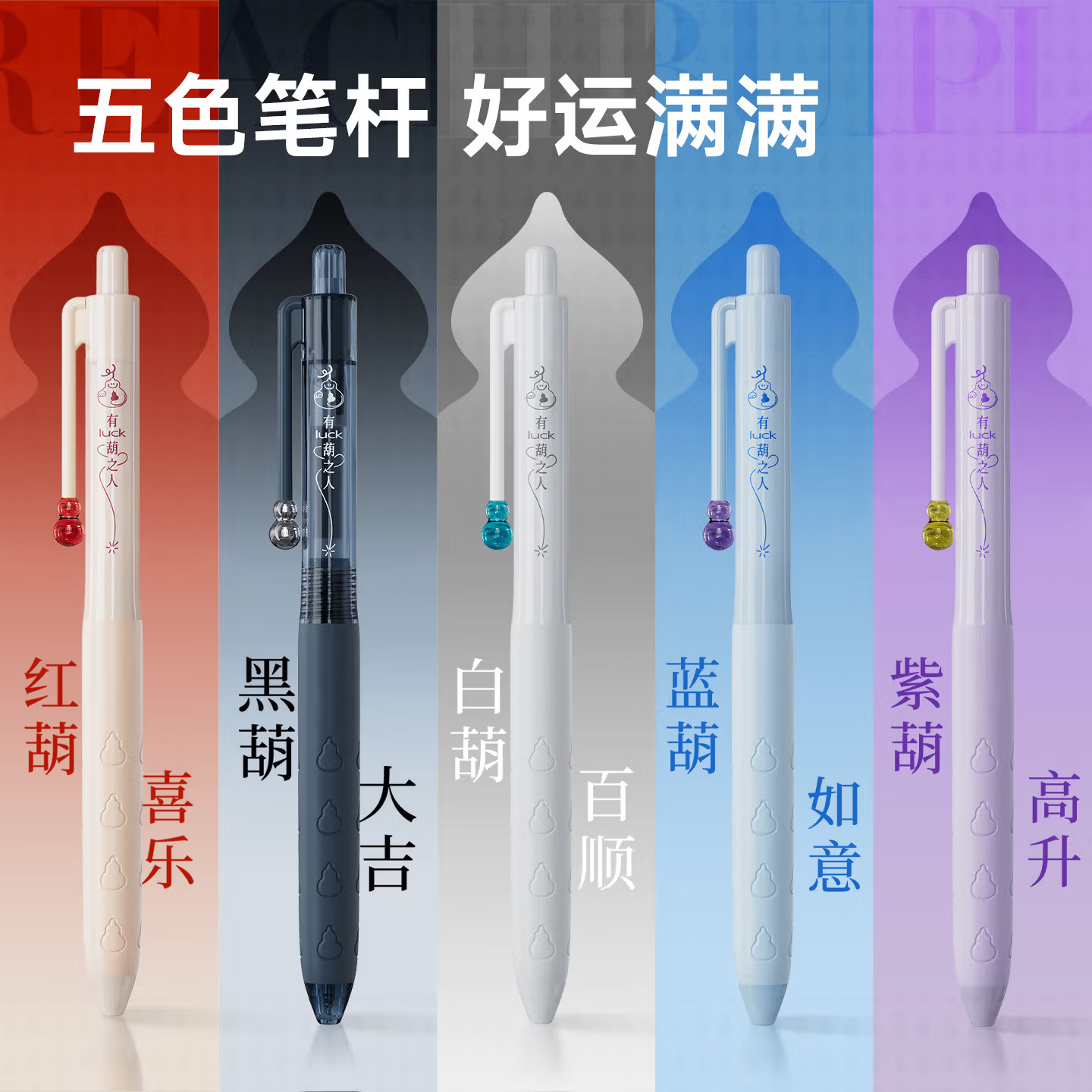 点石 针葫芦按动双珠中性笔3支装